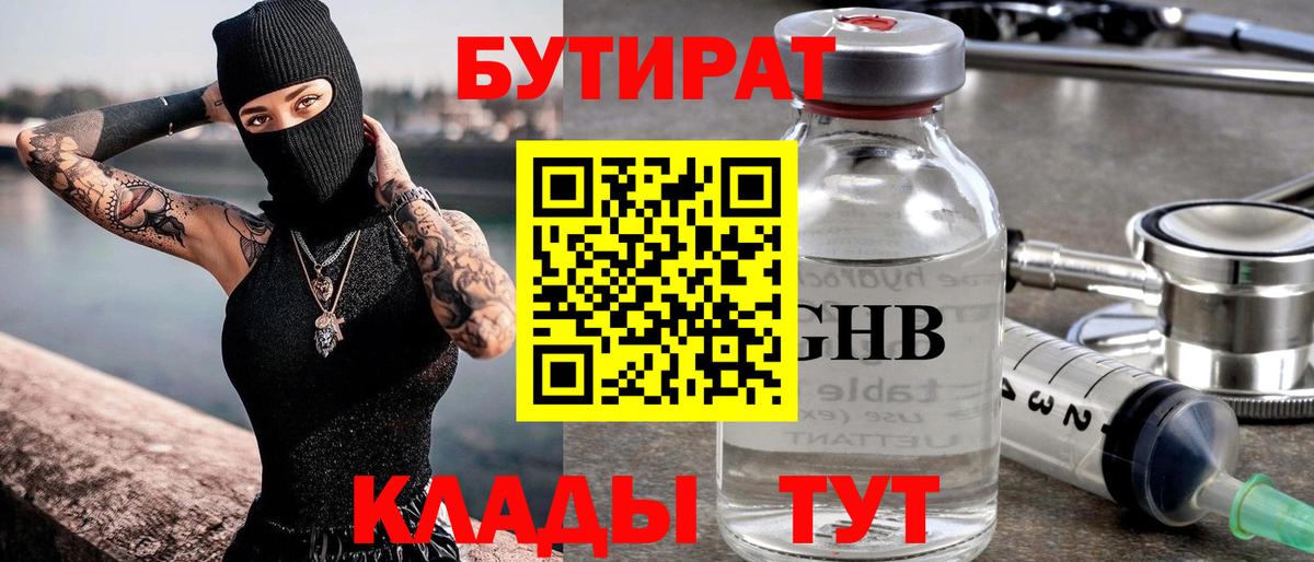 БУТИРАТ оксибутират Добрянка