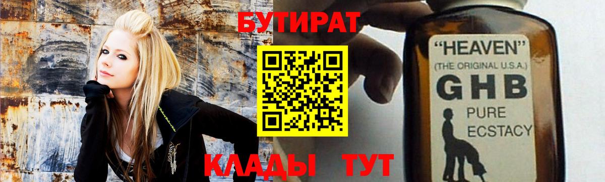 БУТИРАТ 1.4BDO  Вход с VPN  Добрянка 