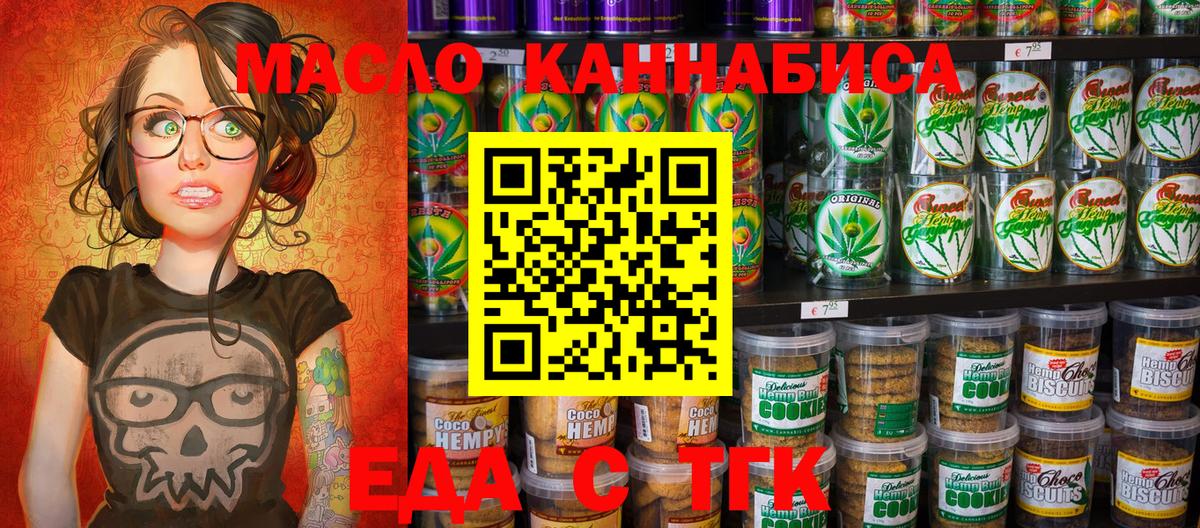 Добрянка  Еда ТГК конопля  Вход с VPN 