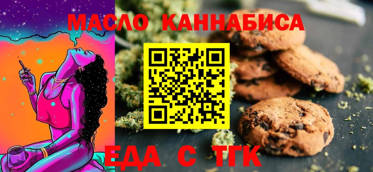 Еда ТГК марихуана Добрянка